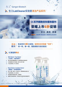 細胞房cleaner新品上市 生工生物引領生命科學實驗室潔凈新標準