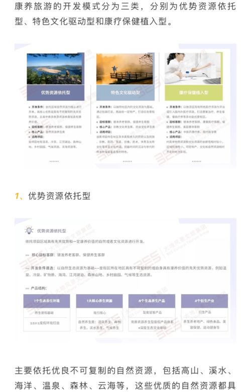 康養旅游項目構建 破除誤區、構建格局、創新模式與實施步驟